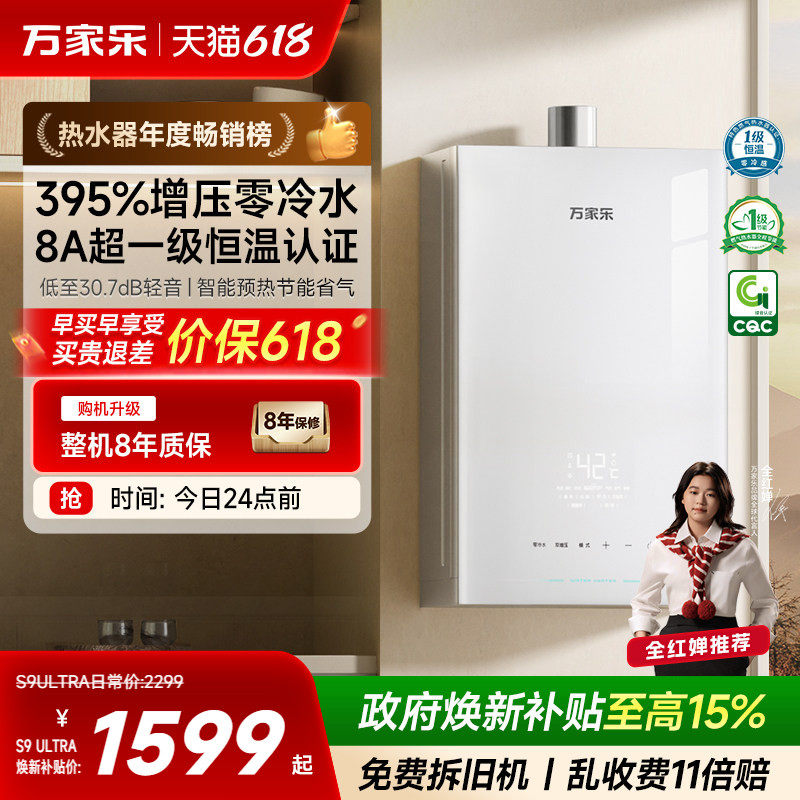 万家乐超安睡S9燃气热水器16升节能恒温增压静音家用天然气零冷水