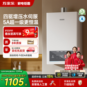 政府补贴万家乐安睡洗天燃气热水器1级节能恒温16升静音TS6/P3PRO