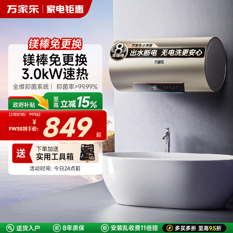 政府换新补贴万家乐电热水器家用卫生间储水速热洗澡60L80升FW