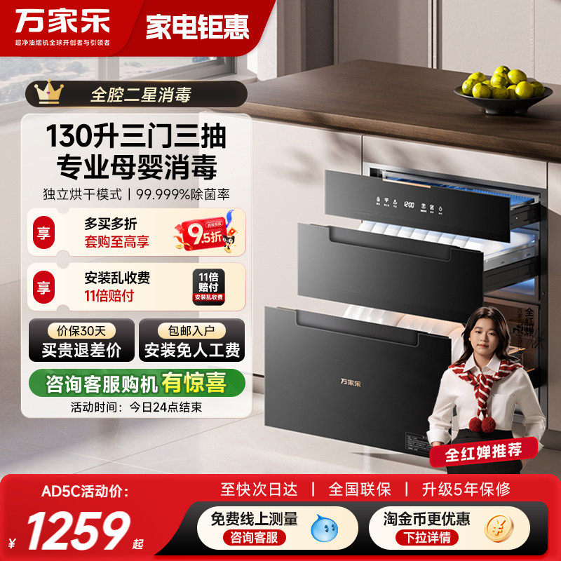 万家乐AD2/DQ053/AD5C消毒柜家用嵌入式碗柜碗筷母婴消
