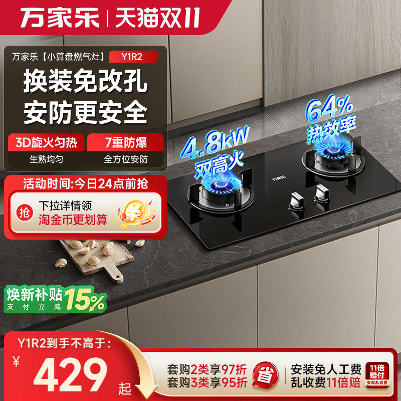 万家乐Y1R2燃气灶厨房家用灶具双灶天然气液化气煤气灶猛火灶