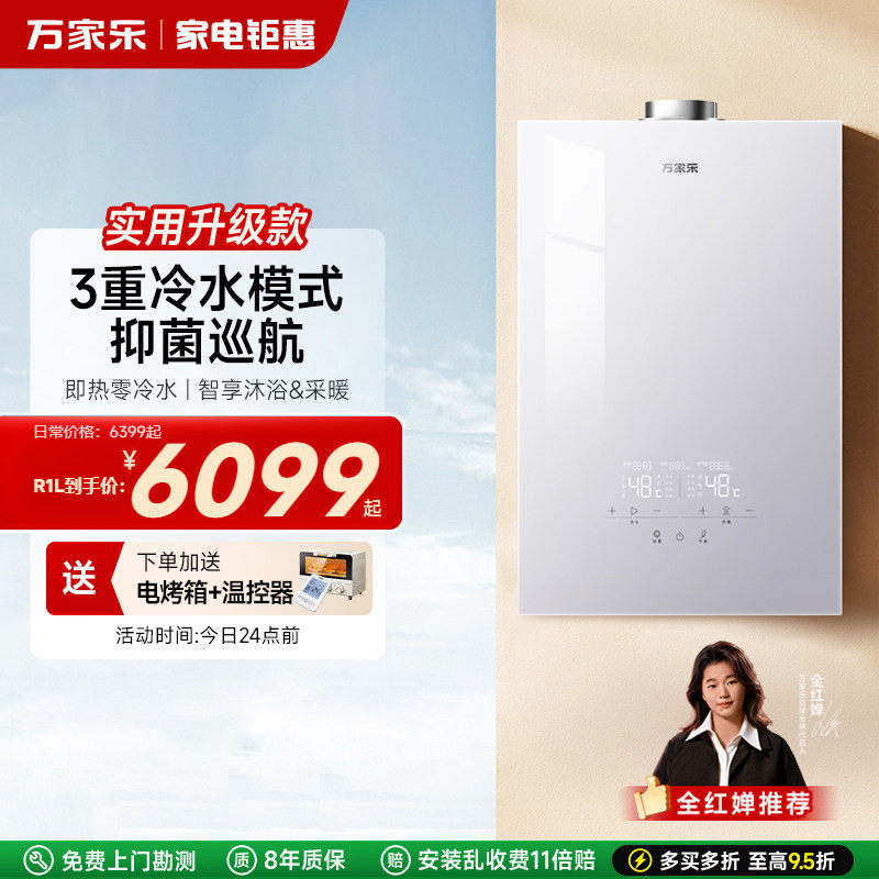 万家乐R1L燃气壁挂炉天然气家用采暖锅炉地暖暖气片零冷水热水器