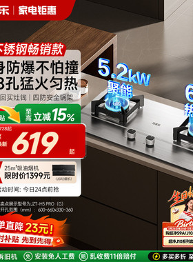 以旧换新万家乐不锈钢H5PRO(G)燃气灶煤气灶家用天然气液化气炉灶