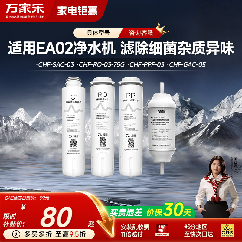 万家乐PP棉/RO反渗透/超滤/前置/后置活性炭净水器过滤滤芯集合