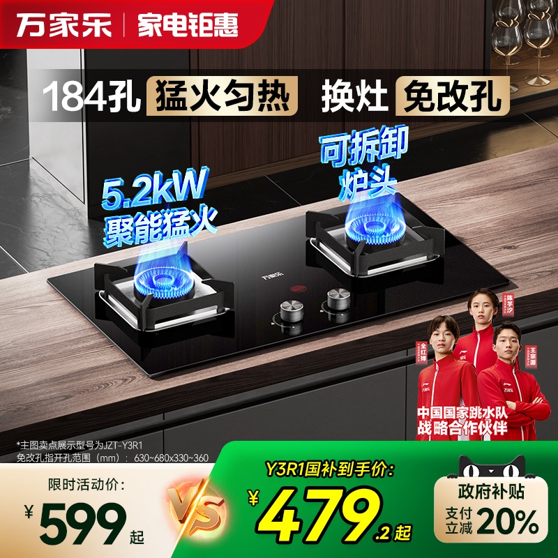 政府补贴万家乐5.2kWLAY8燃气灶