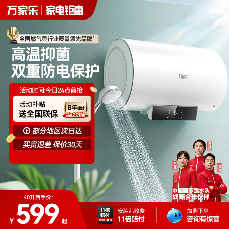 万家乐卫生间小型节能电热水器