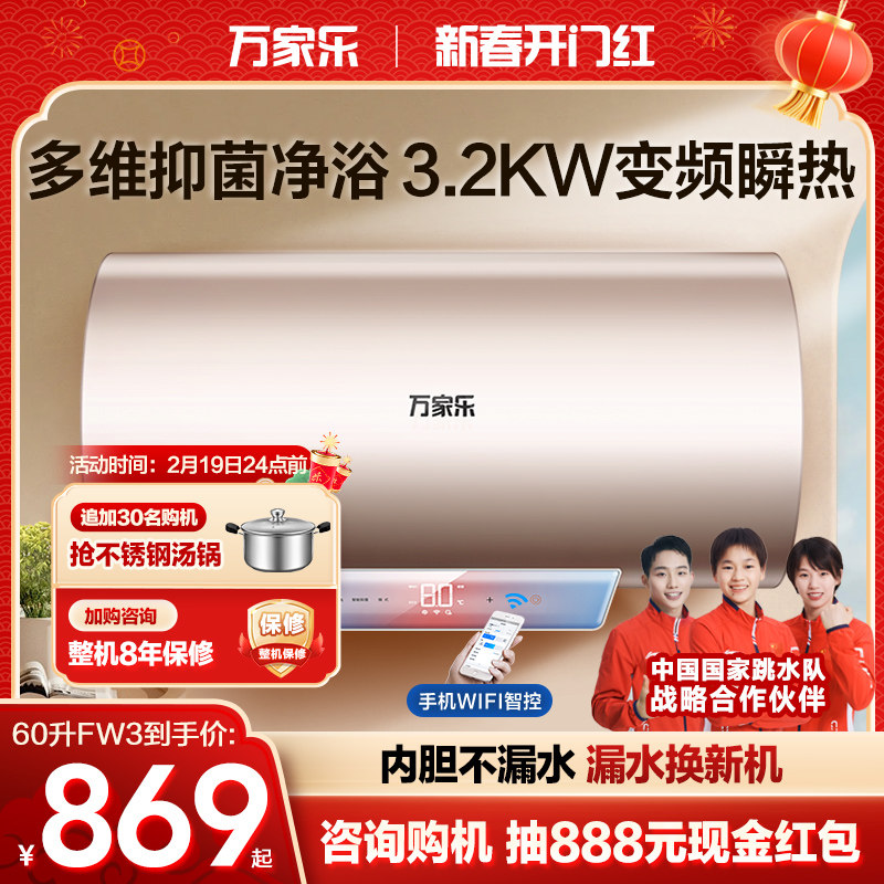 万家乐电热水器FW3家用卫生间储水式一级能效洗澡速热50L60/80升