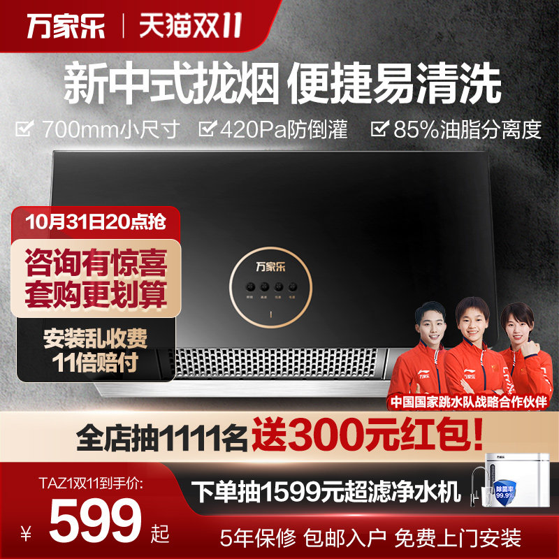 万家乐TAZ1中式抽油烟机家用厨房小型吸油烟机大吸力出租房怎么看?