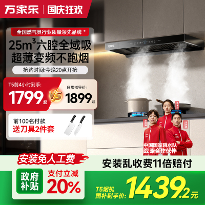 万家乐六腔变频劲吸欧式烟机