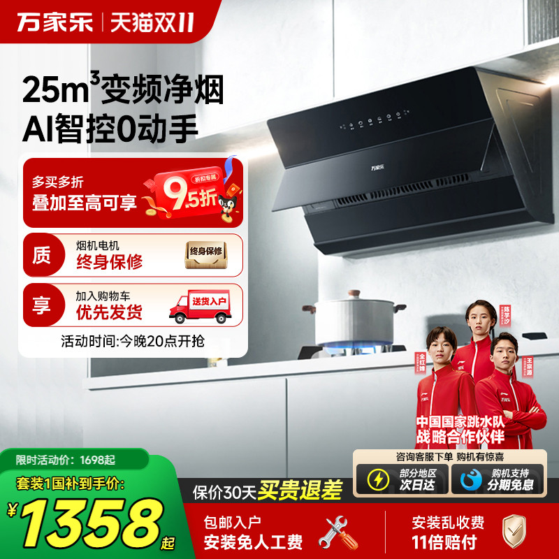 万家乐变频侧吸烟灶套装