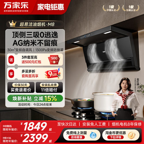 万家乐30m³双1级净烟低噪认证