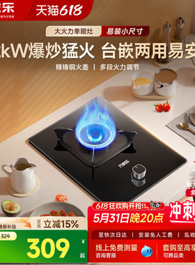 万家乐AY1猛火燃气灶家用厨房单灶台式嵌入式煤气灶天然气液化气