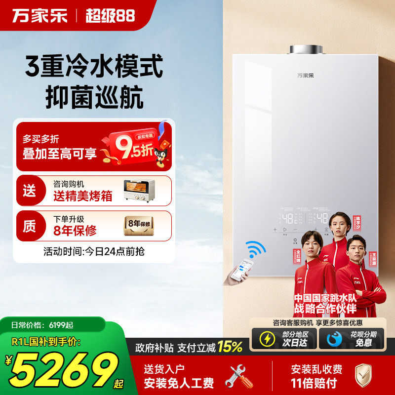 万家乐R1L燃气壁挂炉天然气家用采暖锅炉地暖暖气片零冷水热水器