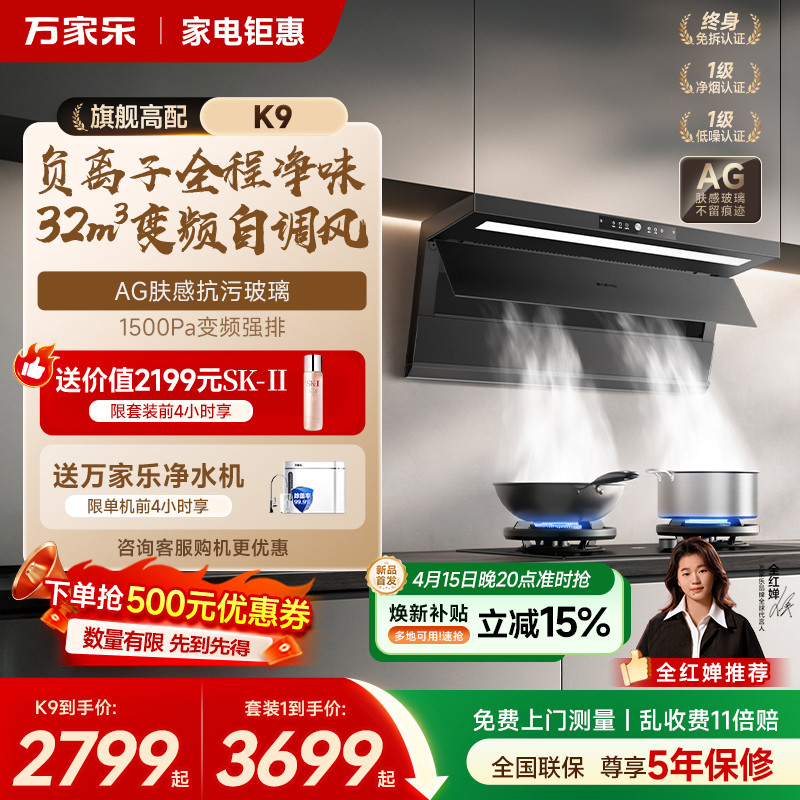 重磅新品万家乐抽油烟机K9厨房大吸力顶侧双吸油烟机家用套装