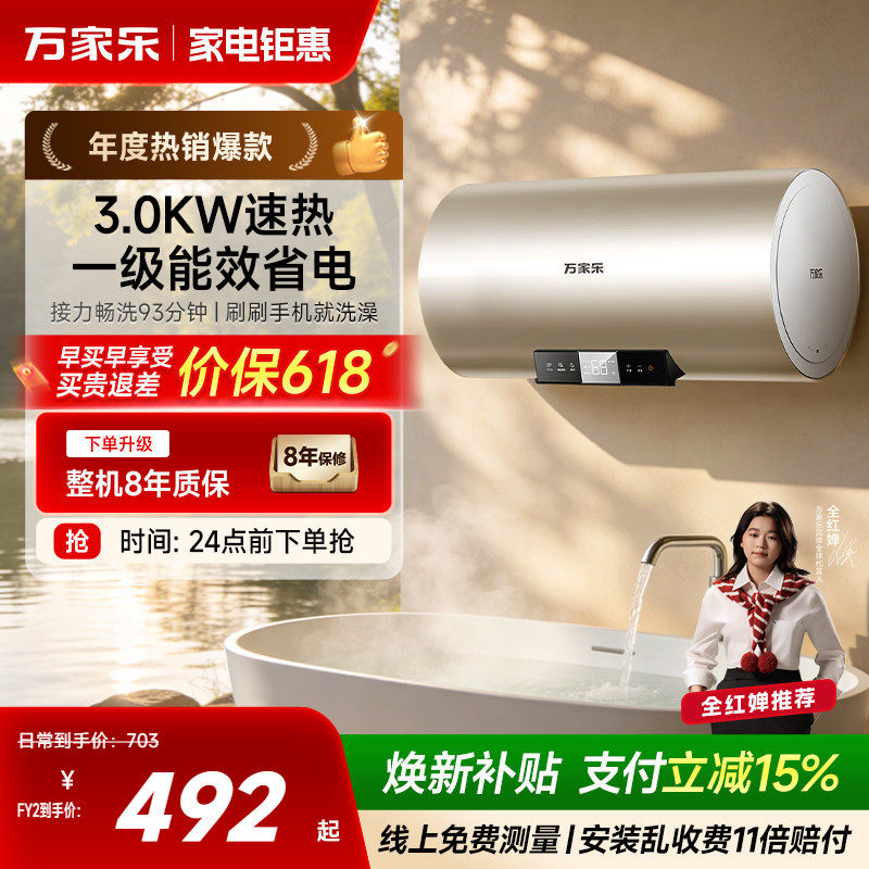 [焕新补贴]万家乐电热水器家用卫生间60L洗澡储水速热节能家电FY2