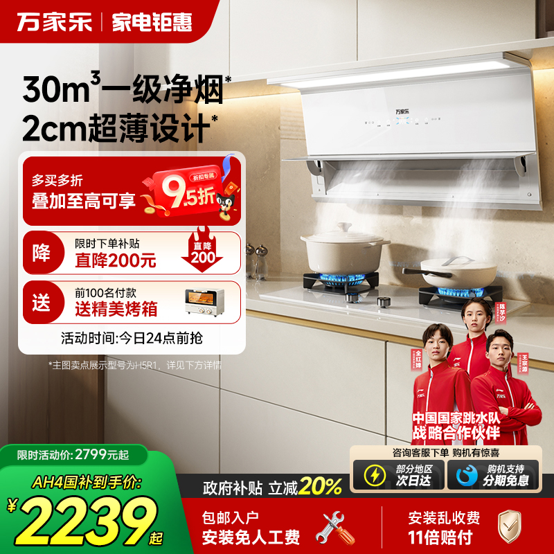 万家乐AH4-25m³烟灶套装