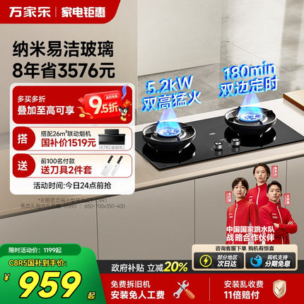 万家乐小鲸喜燃气灶家用煤气灶嵌入式炉灶天然气灶具C8R5/C9R1