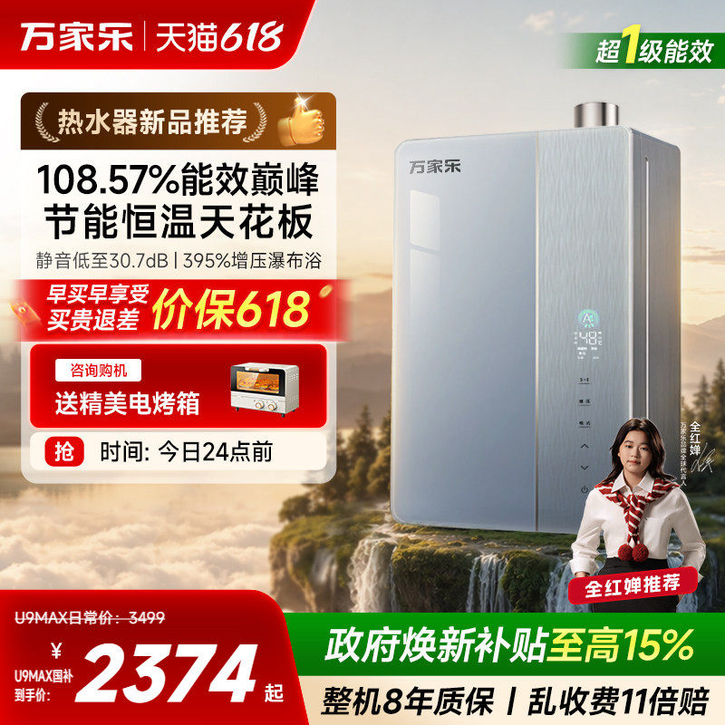 新品万家乐超节能燃气热水器天然气家用U9恒温一级能效增压静音