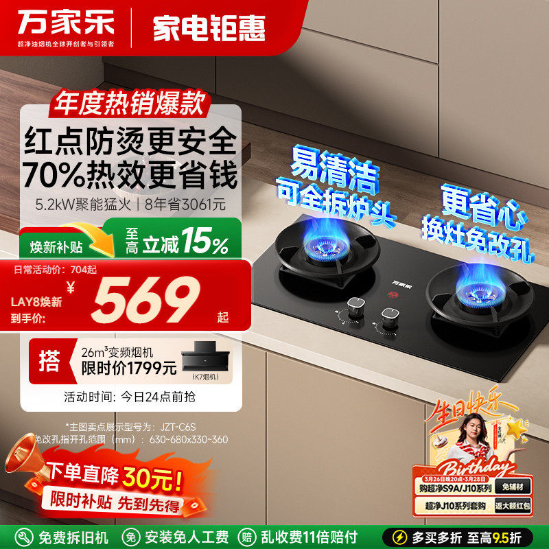 以旧换新万家乐C6S燃气灶家用双灶天然气液化煤气嵌入灶台式H5P