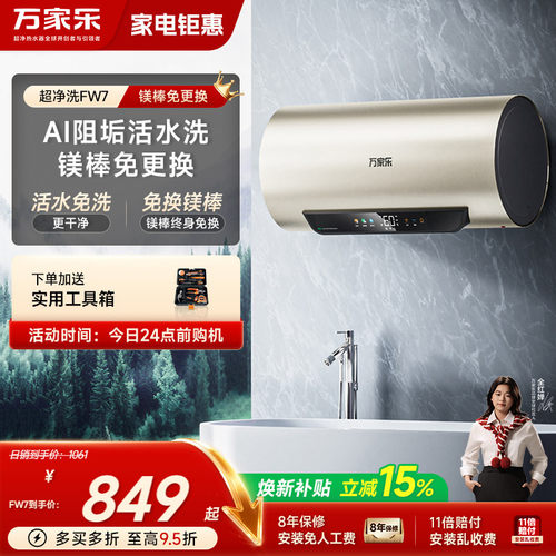 万家乐AI唤活阻垢净水电热水器