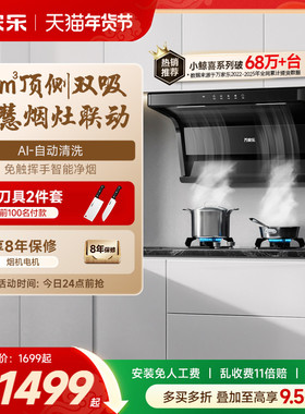 万家乐小鲸喜AK6/K3大吸力抽油烟机家用厨房顶吸