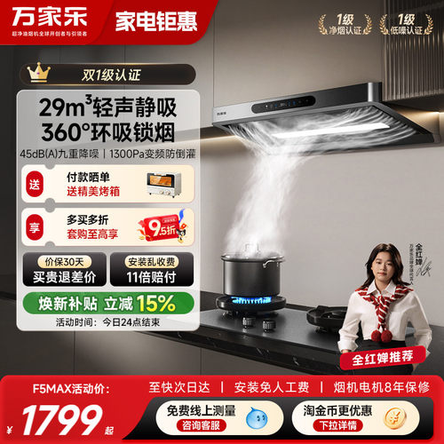 万家乐F5MAX油烟机燃气灶套装欧