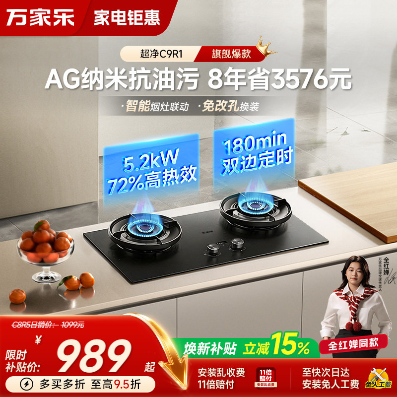 万家乐72%超一级能效定时燃气灶图片