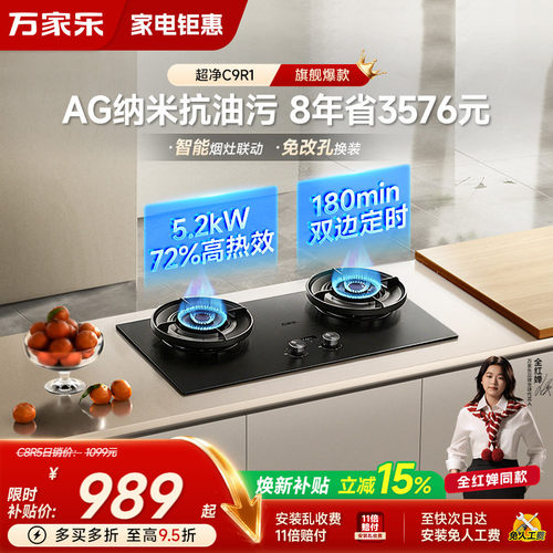 万家乐72%超一级能效定时燃气灶