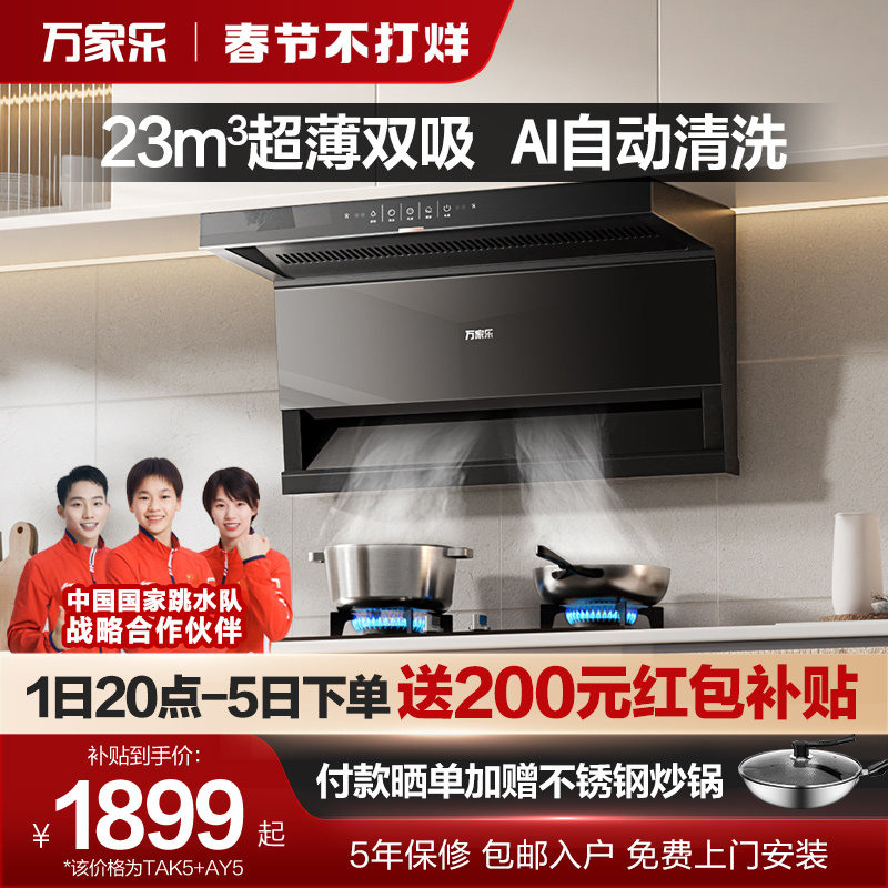 万家乐TAK5抽吸油烟机燃气灶烟灶套装烟机灶具厨房家用顶侧双吸