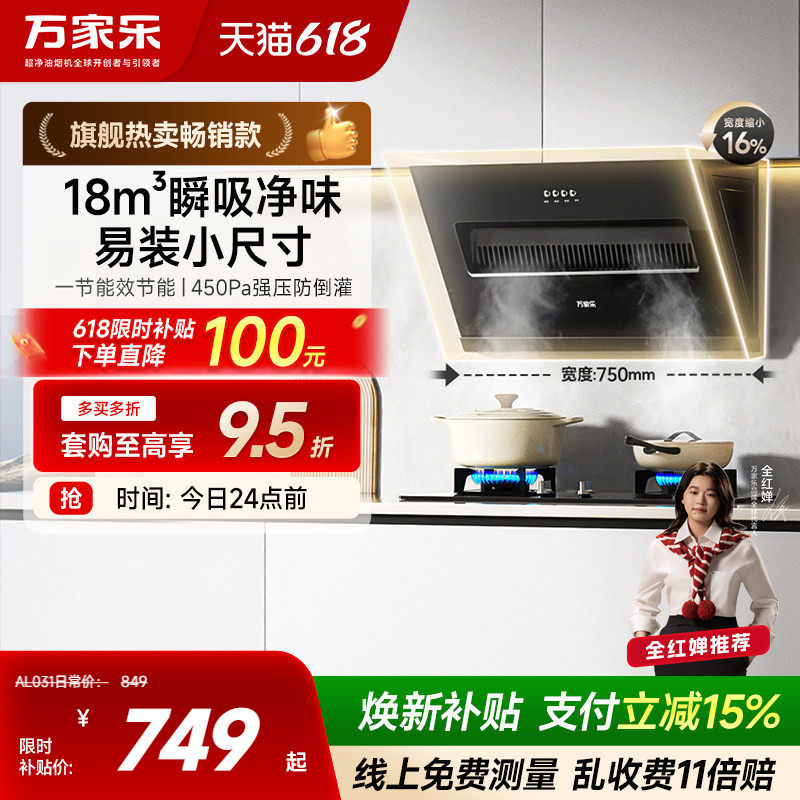 万家乐J1R2油烟机家用厨房大吸力侧吸式免拆洗抽油烟机出租房公寓