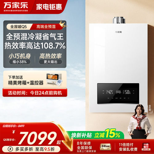 万家乐Q5燃气壁挂炉家用锅炉地暖采暖炉冷凝节能供暖热水器洗浴