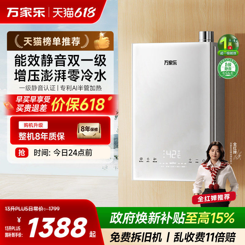 万家乐超节能PLU5燃气热水器一级能效零冷水恒温家用静音天然气电