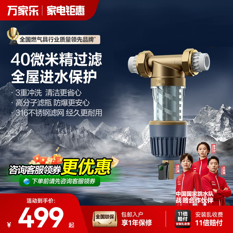 万家乐4T/H前置过滤器