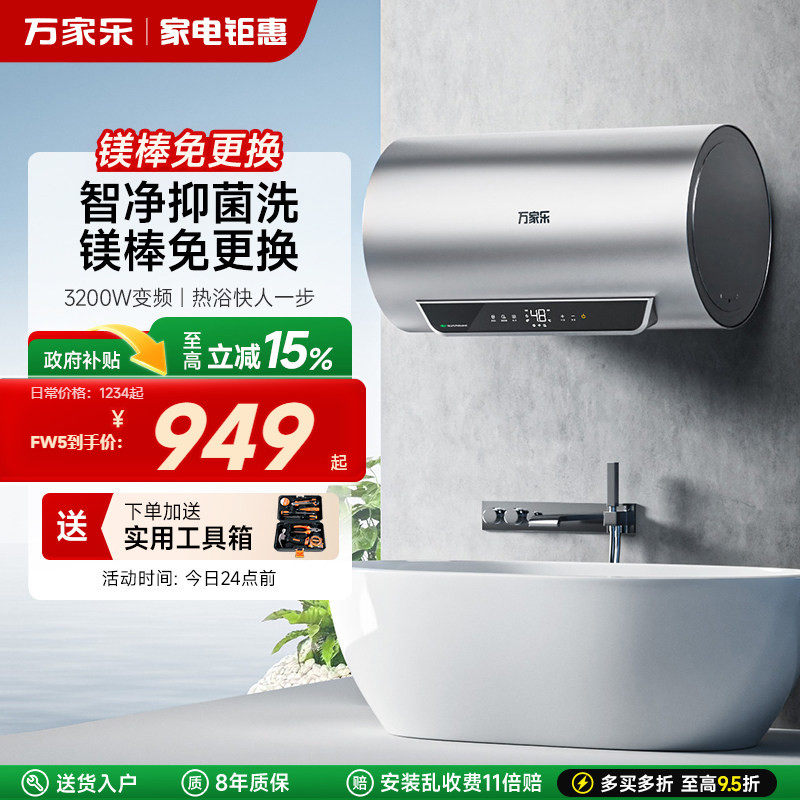 万家乐电热水器FW5电家用卫生间储水式一级能效变频速热净水60升,大家电,电热水器,淘宝优惠券,粉丝福利购,淘宝优惠卷