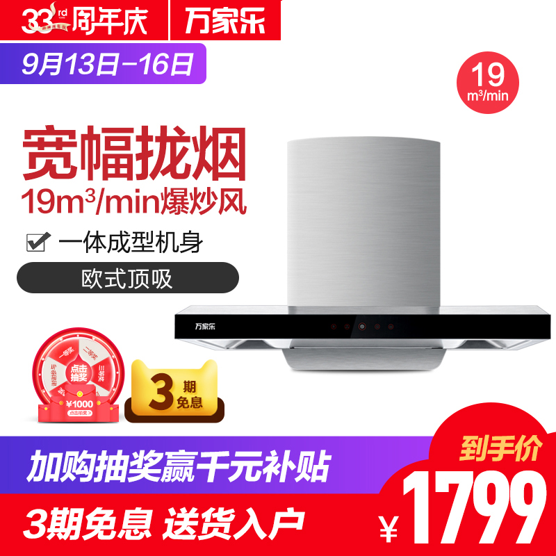Macro/萬家樂 CXW-218-A591 19立方爆炒風大吸力歐式油煙機