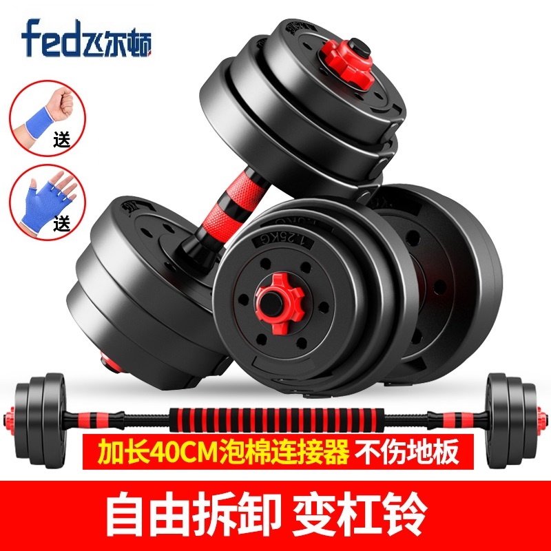 哑铃男士 健身家用一对20/30公斤特价练臂肌锻炼器材可调节哑