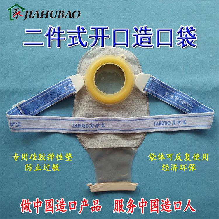 家护宝两件式开口造口袋造瘘大便袋人工肛门袋假肛袋二件式造口袋