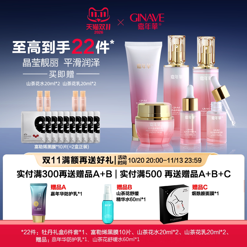 嘉年华牡丹套装礼盒面部护肤品保湿洁面水乳液霜精华眼面霜