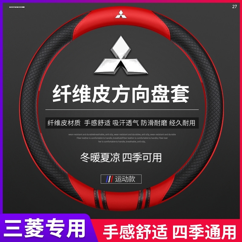 三菱欧蓝德方向盘套奕歌帕杰罗劲畅劲炫asx翼神专用汽车把套真皮