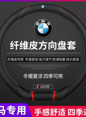 宝马方向盘套真皮新5系3系GT2系4系1系X1X2X3X4X5X6525/320li把套