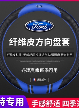 福特Mustang野马方向盘套EcoBoost四季通用防滑透气汽车真皮把套