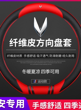 适用于长安cs75plus逸动cs55二代cs35plus欧尚x5unit真皮方向盘套