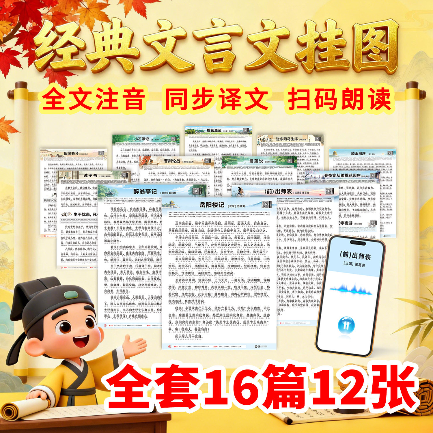 精选文言文挂图中小学生国学古诗词扫码语音朗读滕王阁序岳阳楼记