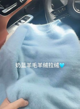 CHAO推荐！奶蓝色羊绒拉绒毛衣女2025年秋冬小个子套头羊毛针织衫