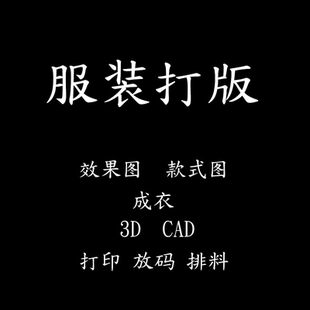 式 服装 CAD效果图款 制版 图设计作品集大赛成衣制作CLO3D建模 打版