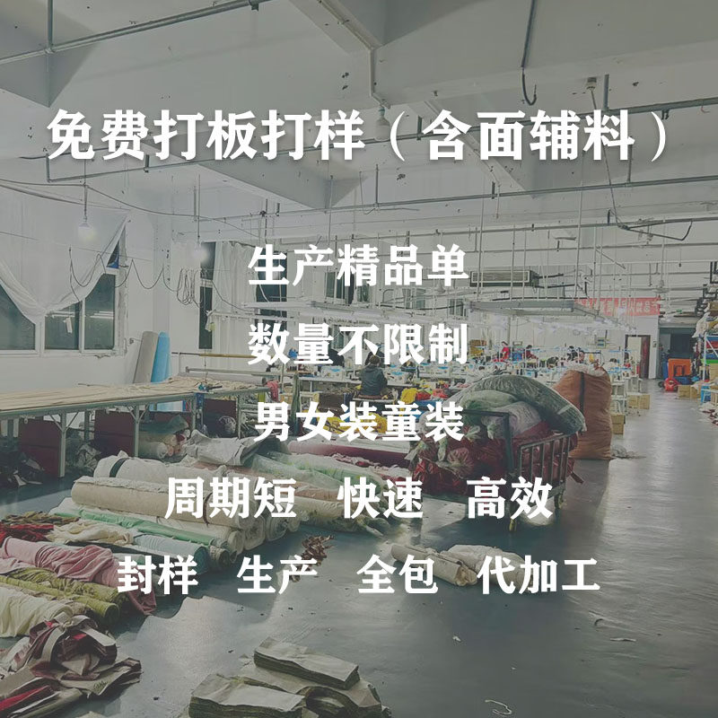 服装加工订单衣服加工厂大码女装定制来料代工小批量包工包料打版