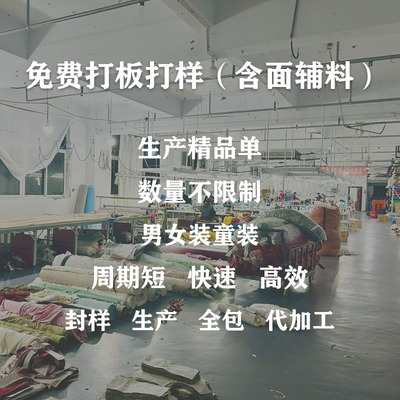 服装加工订单衣服加工厂大码女装定制来料代工小批量包工包料打版