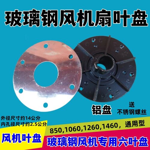 玻璃钢风机扇叶铝盘风机风扇叶卡盘养殖风机风扇配件扇叶固定铝盘