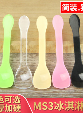 一次性冰淇淋塑料勺子黄色透明黑色绿色粉色MS3勺布丁100支起包邮