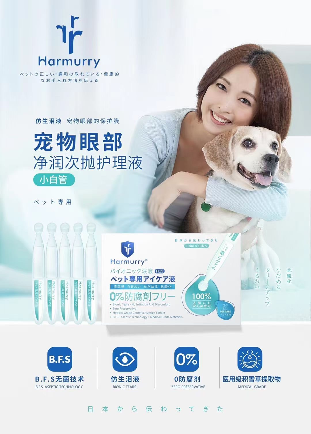 harmurry颜沐语小白管宠物眼药水